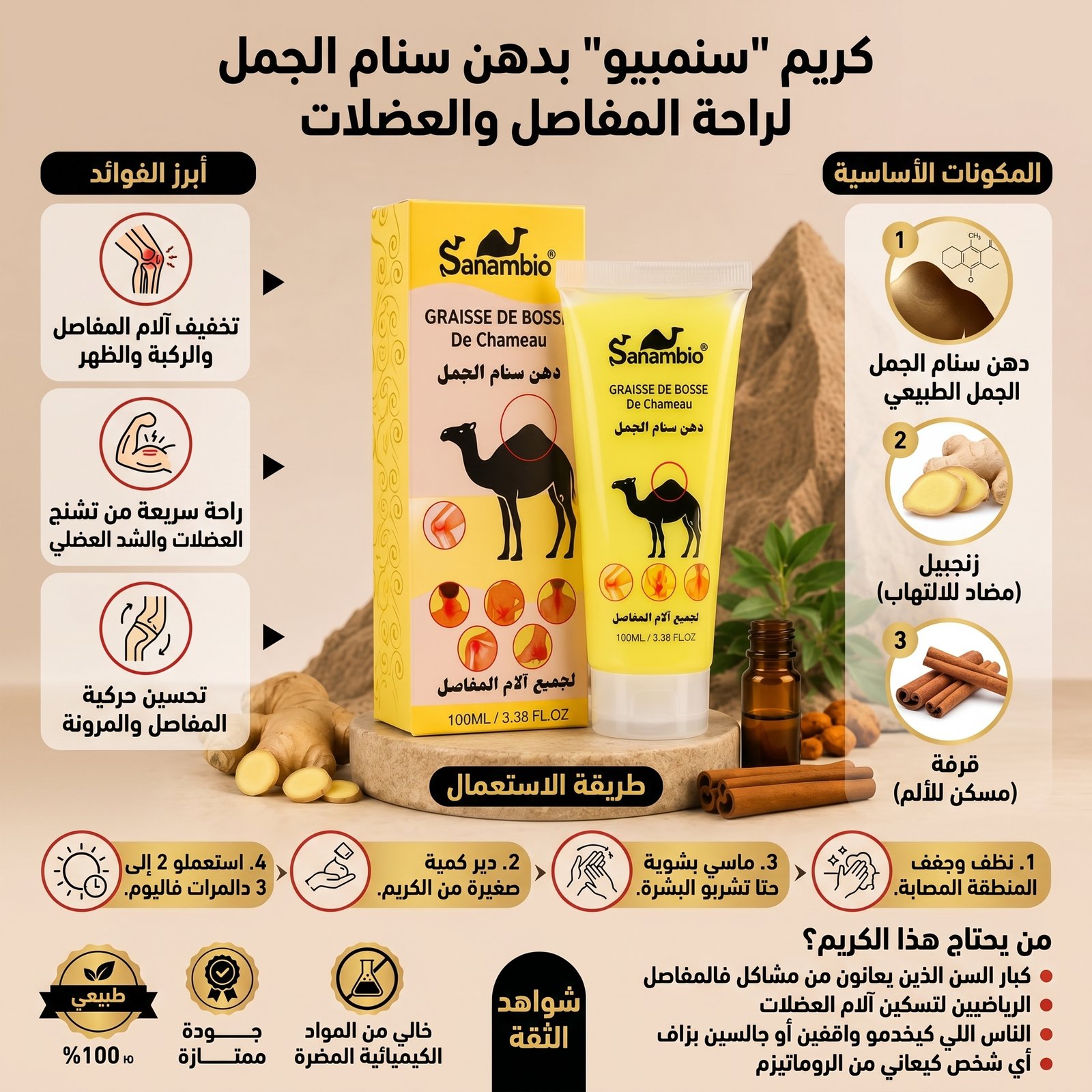 دهان سنام الإبل الأصلي لعلاج آلام الظهر والرقبة والمفاصل