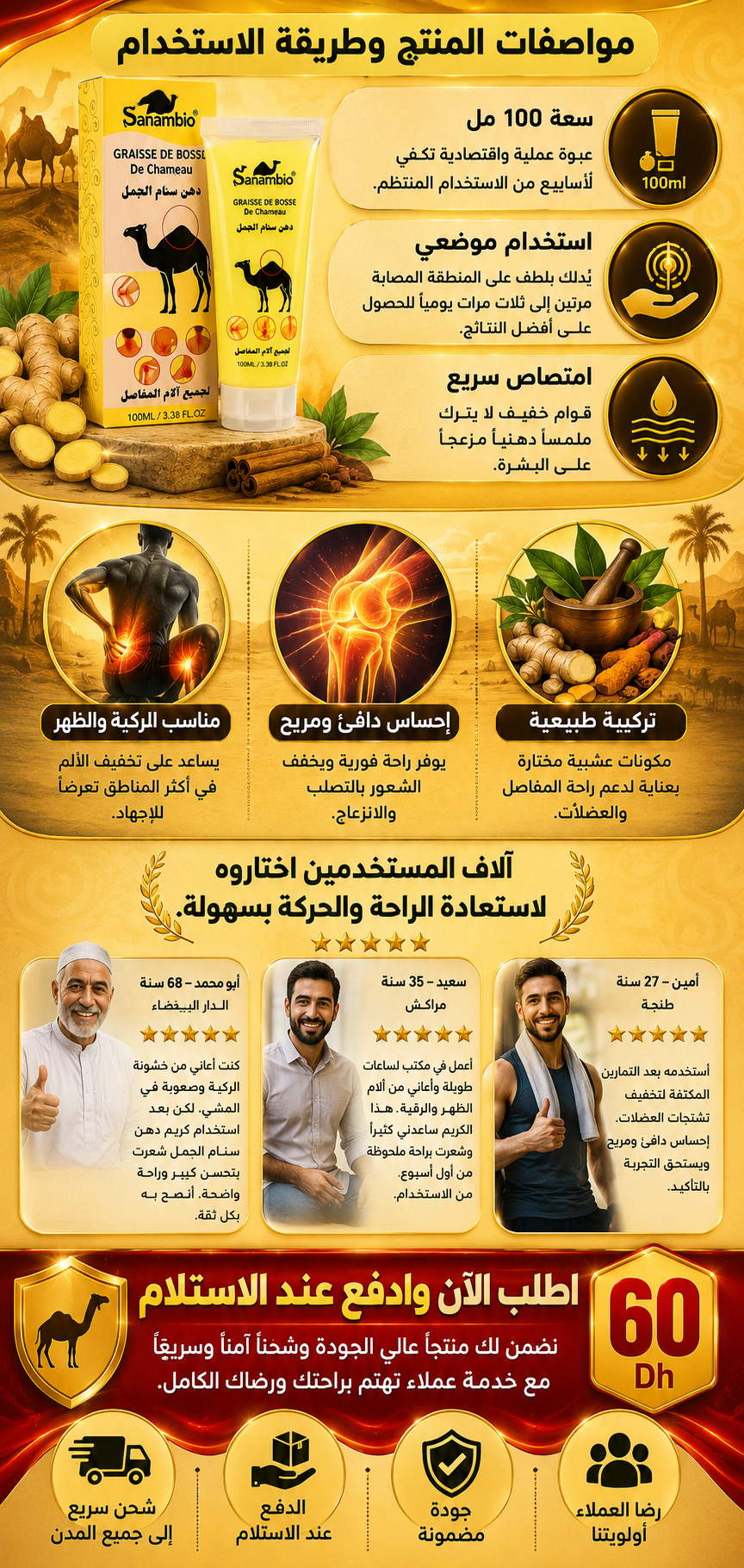 دهان سنام الإبل الأصلي لعلاج آلام الظهر والرقبة والمفاصل